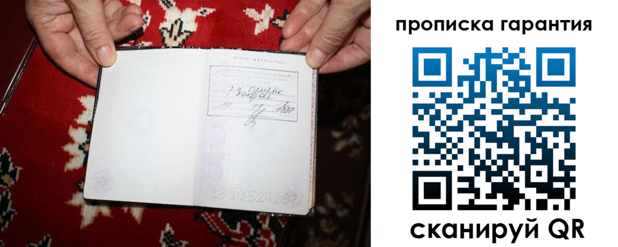 прописка гарантия в Медвежьегорске