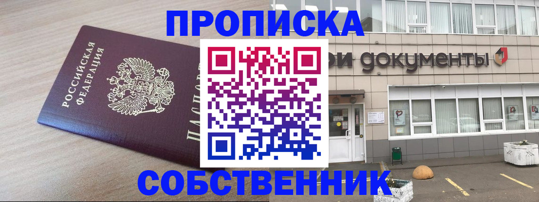 временная прописка в Медвежьегорске